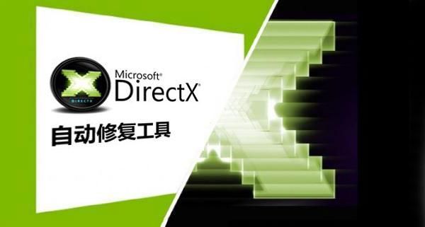 directx鲁大师可以修复么？directxrepair-图1