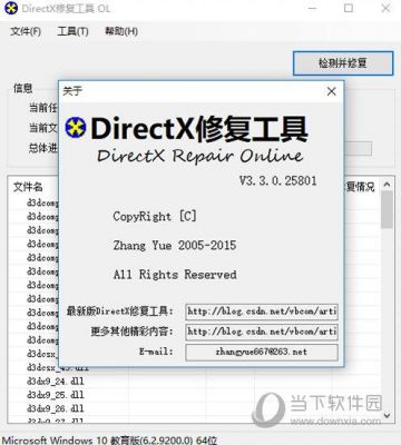 directx鲁大师可以修复么？directxrepair-图3