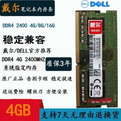 戴尔dell灵越燃（戴尔DELL灵越燃7000 II 内存条是什么型号）-图2