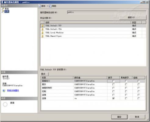 在SQL中权限分哪几种?它们有什么区别？sql数据库访问权限-图3