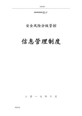 制度机制风险有哪些？信息系统用户和权限管理制度