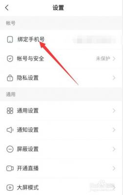 快手怎么解除绑定手机号？快手怎么解绑手机号-图1