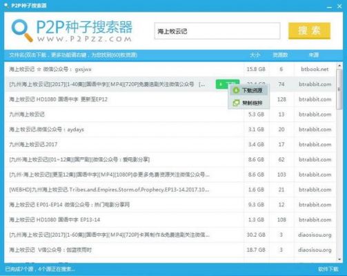 常用磁力下载工具？p2p种子搜索器-图1