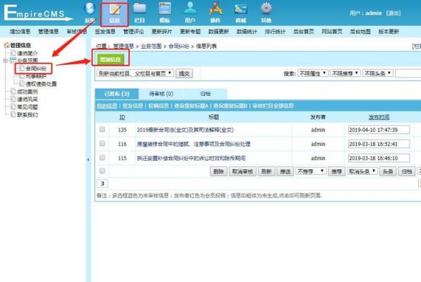 如何在帝国CMS封面添加内容？帝国cms 权限