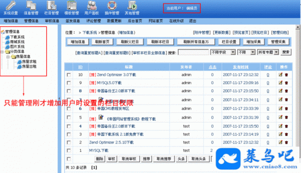 如何在帝国CMS封面添加内容？帝国cms 权限-图2