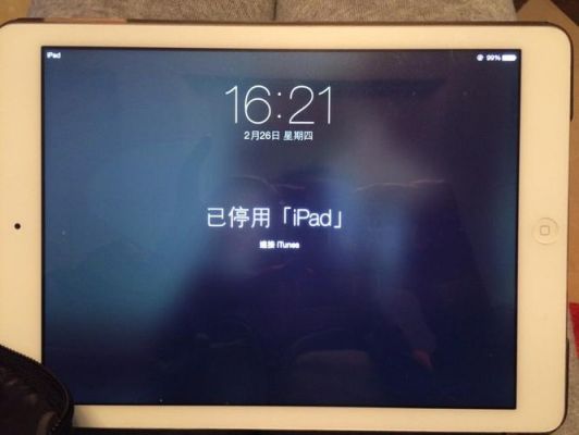 IPad已停用是什么意思如何解？ipad已停用连接itunes什么意思