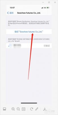 iphone如何授权app？权限appiphone-图3