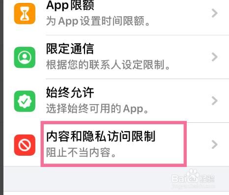 iphone如何授权app？权限appiphone-图2