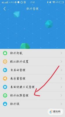 怎样开启摄像头授权？应用权限管理qq摄像头权限-图2