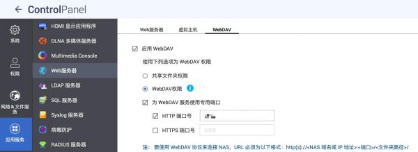 xp系统如何连是nas共享？webdav设置权限