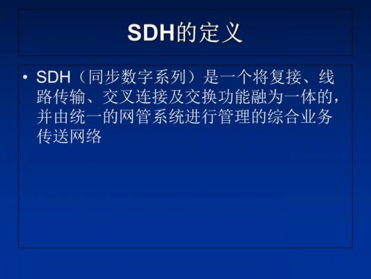 sdh传输业务（sdh传输业务信号时各种业务信号要进入sdh的帧都要经过）