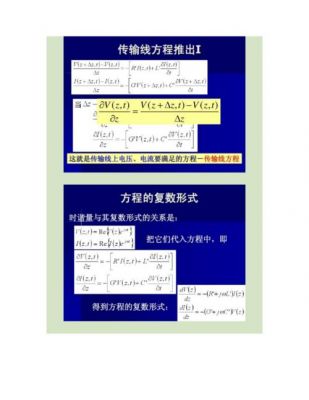 传输线方程的推导（传输线方程的推导过程）