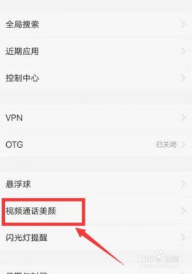 视频通话怎么设置美颜？美颜权限申请-图2