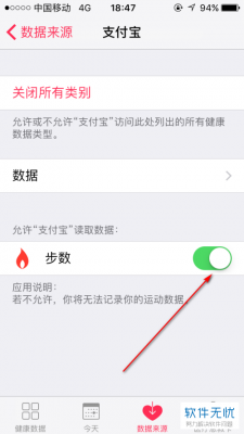 苹果手机支付宝运动怎么不计步？apple运动权限