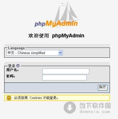 phpmyadmin改错了密码无法登陆了怎么办？phpmyadmin 低权限