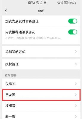 微信怎么解除对方设置朋友圈权限？朋友权限关闭-图2