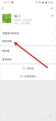 微信怎么解除对方设置朋友圈权限？朋友权限关闭-图3