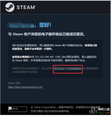 steam账号被盗邮箱被改怎么找回？steam账号被盗邮箱被改-图3