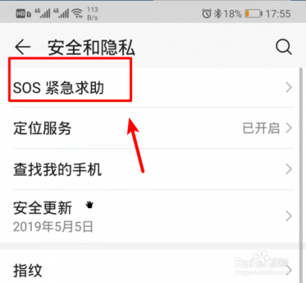 sos系统功能有限怎么解除？华为sos权限-图3