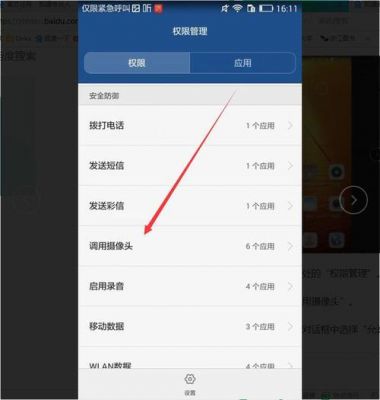 app相机拍照权限怎样设置？添加拍照权限-图3