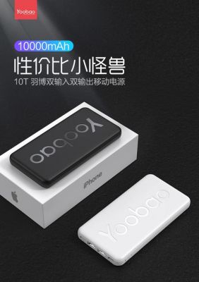 Yoobao移动电源怎么样？yoobao-图3