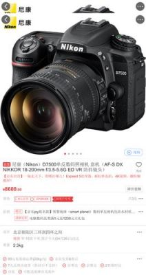 尼康d7500还能用几年？尼康d7500-图2