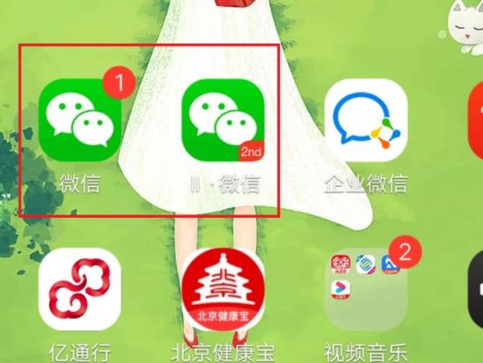 苹果微信如何双开？苹果微信分身版-图1