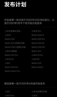 miui 14第四批机型名单和时间？miui14更新机型名单-图1