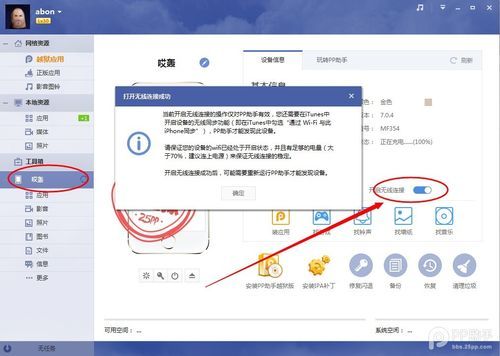 苹果手机怎么连接电脑传照片pp助手？pp助手pc-图2