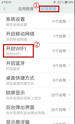 wifi怎么开启授权？wifi权限网址