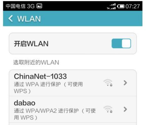 wifi怎么开启授权？wifi权限网址-图3