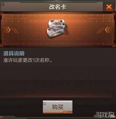 穿越火线手游改名卡怎么找不到了？cf改名卡