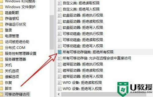 如何解除系统限制读取u盘？浏览权限打开-图2