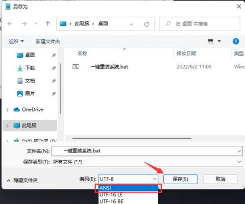 win11不能运行bat文件?system权限 bat