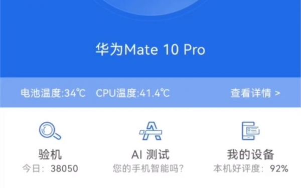 关于华为mate10跑分情况的信息