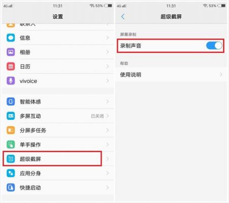 vivoy52s录屏怎么没有声音？vivo录制权限-图3