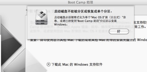 bootcamp分区时显示磁盘权限错误，无法分区，怎么办？bootcamp没权限