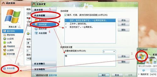 qq如何设置自动回复？qq自动回复怎么设置-图2