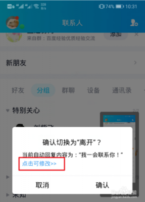 qq如何设置自动回复？qq自动回复怎么设置