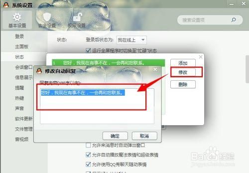 qq如何设置自动回复？qq自动回复怎么设置-图3