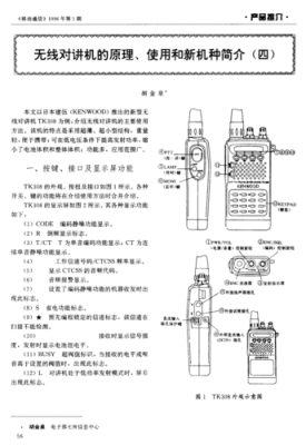 对讲机信号传输原理（对讲机的信号）