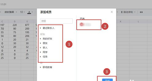 腾讯TIM怎么在线设置表格修改权限？Tim好友权限-图2