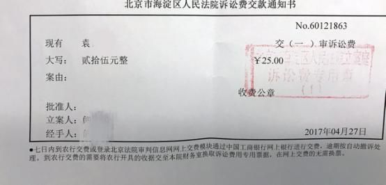 法院退诉讼费用需要多少个工作日？我要退票-图2