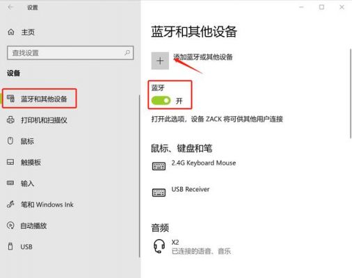 Windows7如何连接蓝牙耳机？windows7怎么连接蓝牙耳机-图2