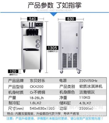 东贝d200冰激凌机说明书？东贝冰淇淋机