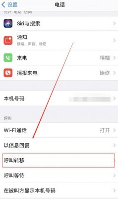 苹果手机设置呼叫转移是怎么设置的？苹果手机怎么设置呼叫转移-图2