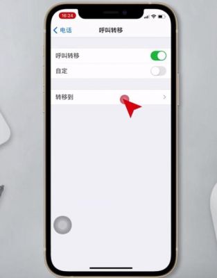 苹果手机设置呼叫转移是怎么设置的？苹果手机怎么设置呼叫转移-图3