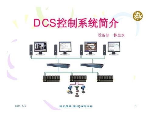 DCS控制数据如何交换和传输的（dcs是怎么实现控制的）-图1