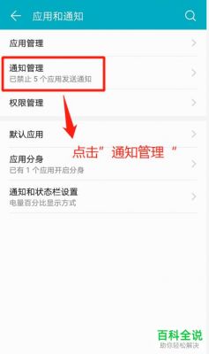 允许通知权限怎么关闭？手机传权限管理-图1