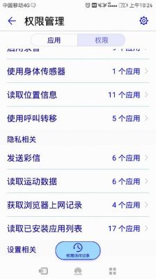 为什么运动数据权限手机上没有？开运动数据权限-图2